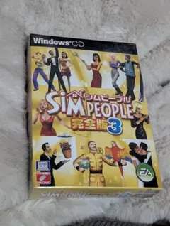 SIM PEOPLE 3 完全版未開封 Windows CD　シュリンク付き