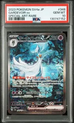 サーナイト ex SAR ［ARS9］ ポケカ】サーナイトex SARの買取価格と最新相場と値段推移