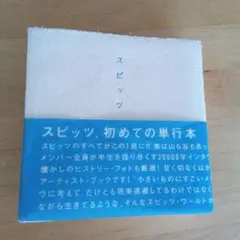 スピッツのデザイン （アートブック）未開封新品 スピッツのデザイン 予約特典版 | MdN編集部 |本 | 通販 | Amazon