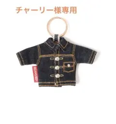 【ショップ袋付き】BEAMS BOY デニムジャケット キーホルダー