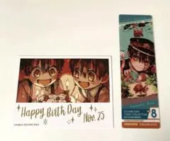 地縛少年花子くん　特典　イラストカード　しおり