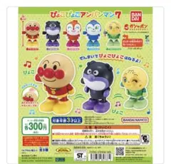 ぴょこぴょこアンパンマン7 バイキンマン