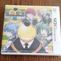 暗殺教室 殺せんせー大包囲網!!