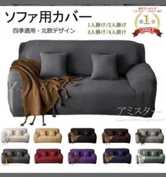 ソファカバー３人掛け 肘掛け 肘なし 肘あり 一体型厚手生地仕様 滑り止め