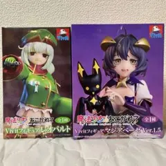 魔法少女にあこがれてVivitフィギュアレオパルト&マジアベーゼ【新品未開封】