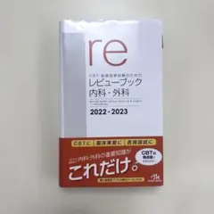 2026年最新】レビューブック 内科外科の人気アイテム - メルカリ