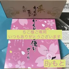 [かもめの玉子さいとう製菓]a関東限定かもめの春便りさくら栗入りかもめの玉子爽籟