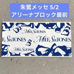 SixTONES MILESixTONES 半券 - メルカリ