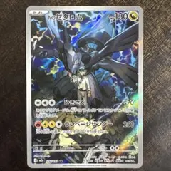 ⚠️説明文必読　ポケモンカード　Nのゼクロム　ar