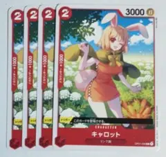 ワンピースカード　キャロット　C　赤　OP01-009