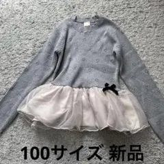 プティマイン petit main ニットペプラムチュールチュニック 100新品