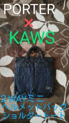 t*s様 新品　未使用　完売品　希少　kaws ポーター　ヘルメット　バック 2025年最新】kaws porterの人気アイテム - メルカリ