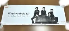 嵐　au（KDDI）超！特大B0サイズポスター　レア物 2026年最新】嵐 AU ポスターの人気アイテム - メルカリ