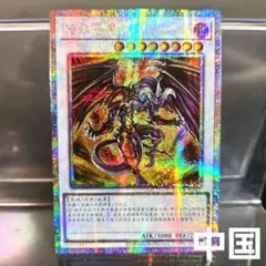 遊戯王 泰亜版 レッド・ライジング・ドラゴン プリズマティック