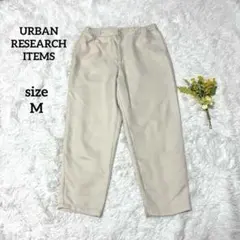 アイテムズ アーバンリサーチ イージーパンツ ゆるだぼ カジュアル パンツ M