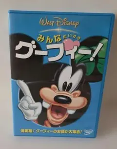 ディズニー「みんな大好きグーフィー! 」DVD - メルカリ