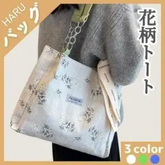 可愛い小花柄 トートバッグ♡韓国 上品 おしゃれ ナチュラル 大容量 肩掛け 緑