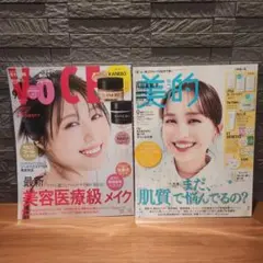 新品未読　美的9月号＆VoCE9月号　2冊セット　雑誌のみ　付録なし
