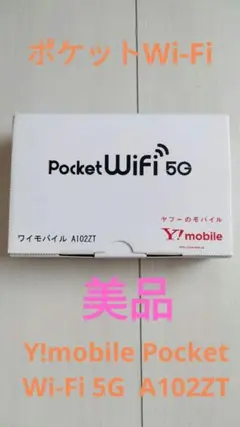 Ymobile ポケットWiFi A102ZT クレードル ZEEBU1 付属 - メルカリ