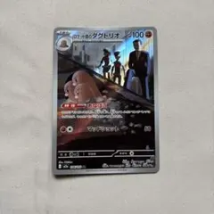 ロケット団のダクトリオAR