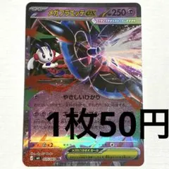 No.4358 ポケカ ポケモンカード メガフラエッテex 1枚のサムネイル