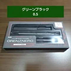 ORENZ Nero オレンズネロ グリーンブラック 0.5 限定 セットのサムネイル