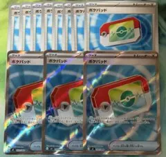 ポケパッド　11枚セット