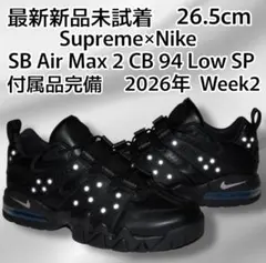 Supreme×NikeSB AirMax2 CB94 LowSP 26.5cm