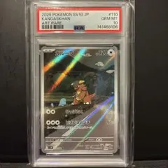 ポケモンカード ガルーラ AR PSA10 - メルカリ