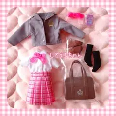 リカちゃん　JK 制服コーデセット　７点