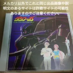 2025年最新】ダンクーガ cdの人気アイテム - メルカリ