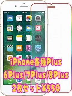 iPhone各種 2枚組 強化ガラスフィルム