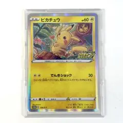 ピカチュウ：「ピカピカ！ピカチュウ！プロモカードキャンペーン！」 PROMO …