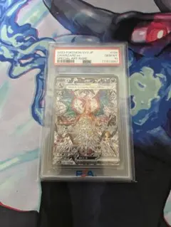 PSA10リザードンex SAR SV3 黒炎の支配者 134/108