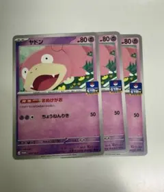 ヤドン　ジムプロモ　3枚