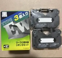 新品 未使用 ALPS インクリボンタイプEW 黒 2個/おまけNEC EW×2 楽天市場】シャープ ワープロ用リボンカセット タイプew 黒の通販