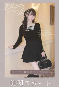 殿堂入り!!美脚になれるスカート♡ michellMacaron