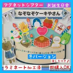 マグネットシアターお誕生日会『なぞなぞケーキやさん　冬バージョン』保育　出し物