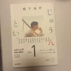 松下洸平 文学・小説