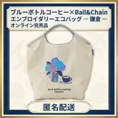 ブルーボトルコーヒー鎌倉 ボールアンドチェーン エコバッグ - メルカリ
