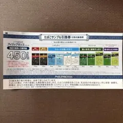 ローソン　フィリップモリス　たばこサンプル引換券