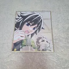 鬼滅 ミニ色紙 炭治郎 義勇 全集中展 ミニ色紙 【冨岡義勇・竈門炭治郎】 - メルカリ