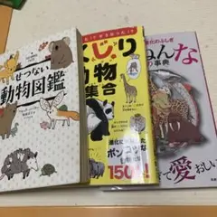 動物に関する絵本3冊セット