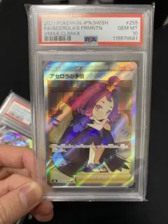 アセロラの予感 PSA GEM MT 10 - メルカリ