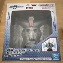 ガンダムSEEDデスティニーガンダムSpecII ヘッド型スピーカー