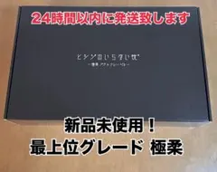 保証書付き！ ヒツジのいらない枕 BIGサイズモデル 極柔 ブラック枕