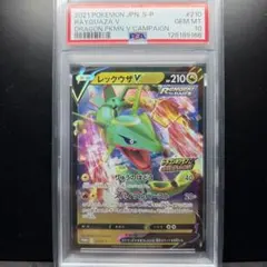PSA10】レックウザV PSA10 210/S-P - メルカリ