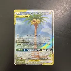 モクロー&アローラナッシーGX SR SM10b スカイレジェンド 056/054