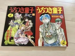 うろつき童子1〜6セット　獣の列島124他 うろつき童子1〜6セット 獣の列島124他