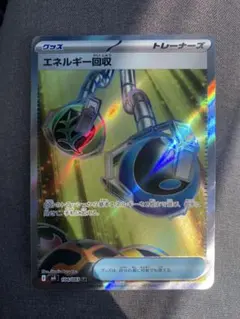 ニンジャスピナーポケモンカード エネルギーまとめ売り